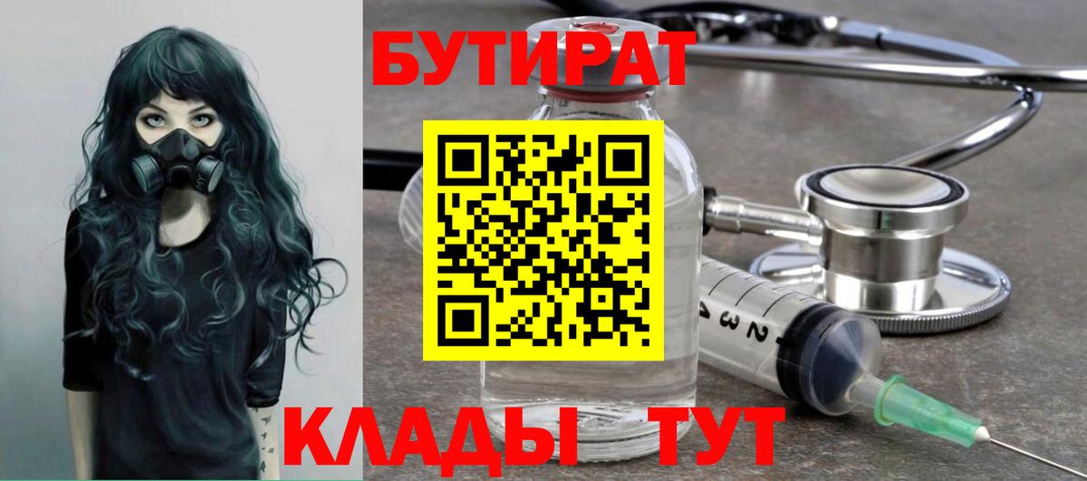Петрозаводск  Бутират BDO 33%  БУТИРАТ  Вход с VPN 
