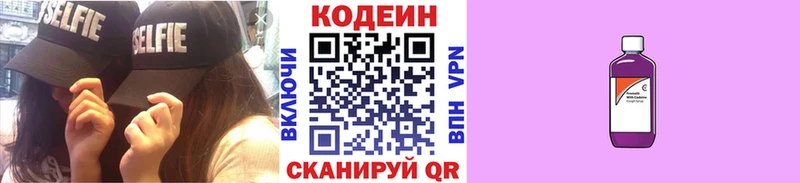 Codein напиток Lean (лин)  Петрозаводск 