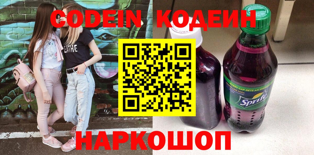 Петрозаводск  Кодеин напиток Lean (лин)  Кодеиновый сироп Lean напиток Lean (лин)  Вход с VPN 